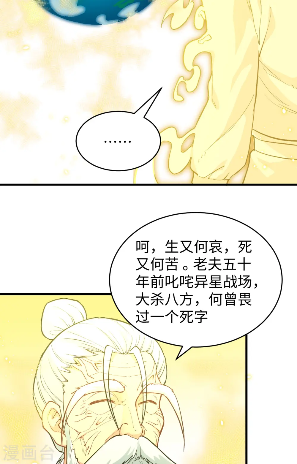 第64话 盟主破境36