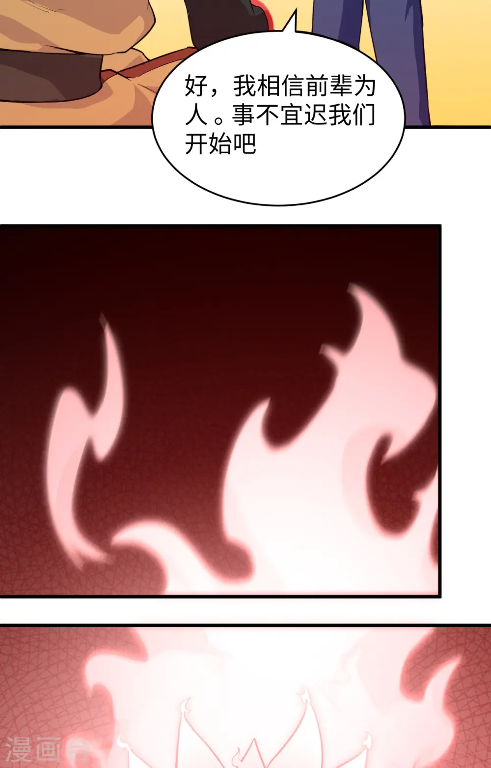 第78话 异星小队败亡23