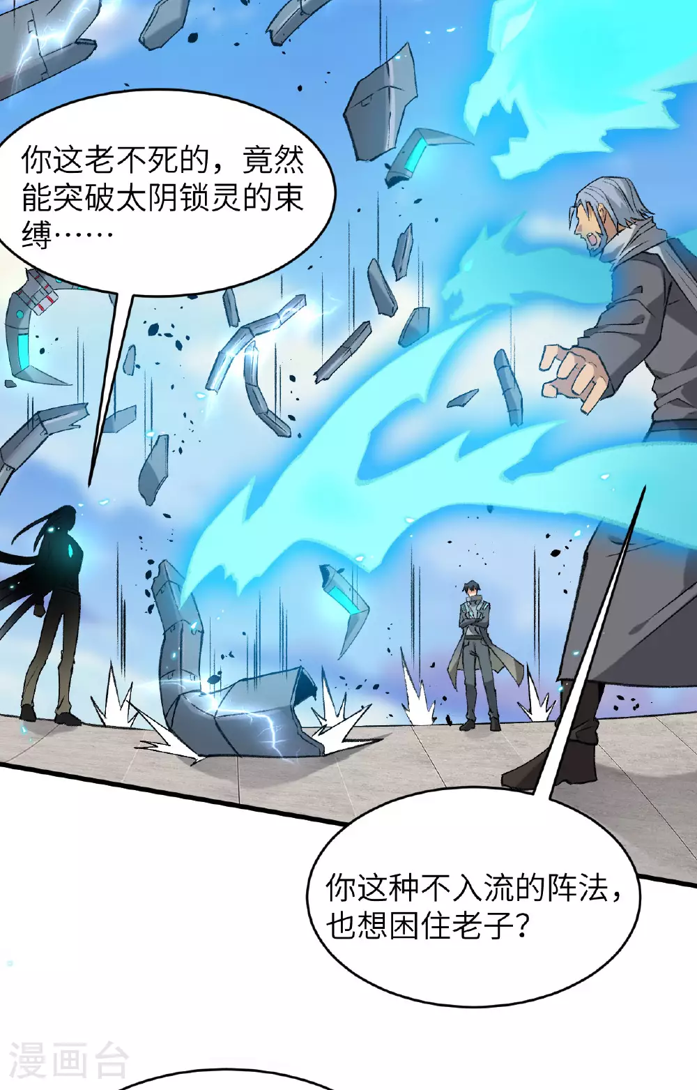 第157话 尸傀之劫，阵起28
