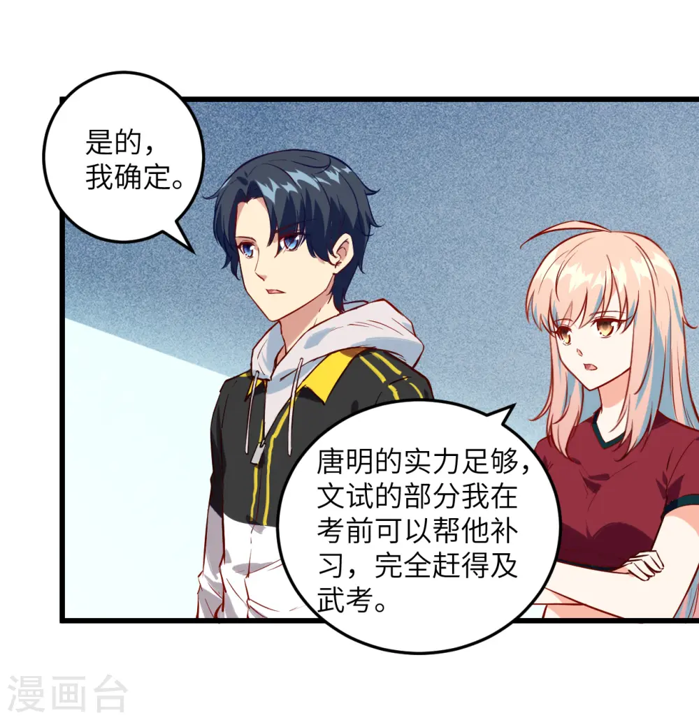 第6话 唐明天赋展露17