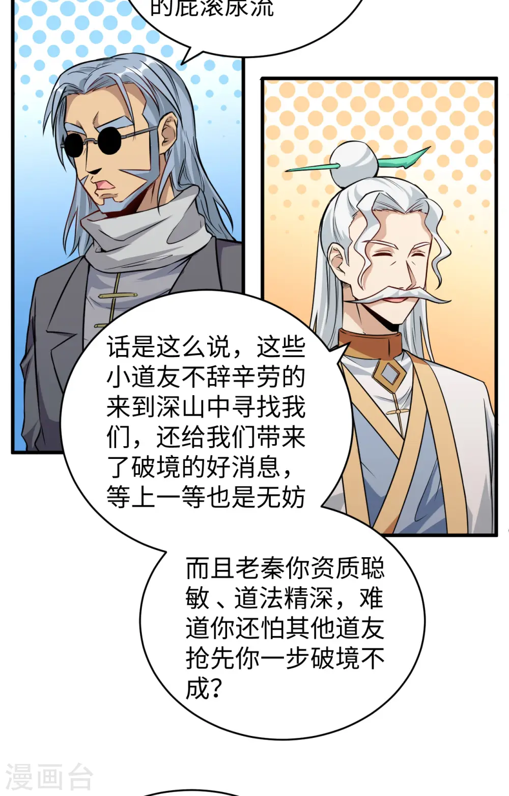第89话 隐世强者们23