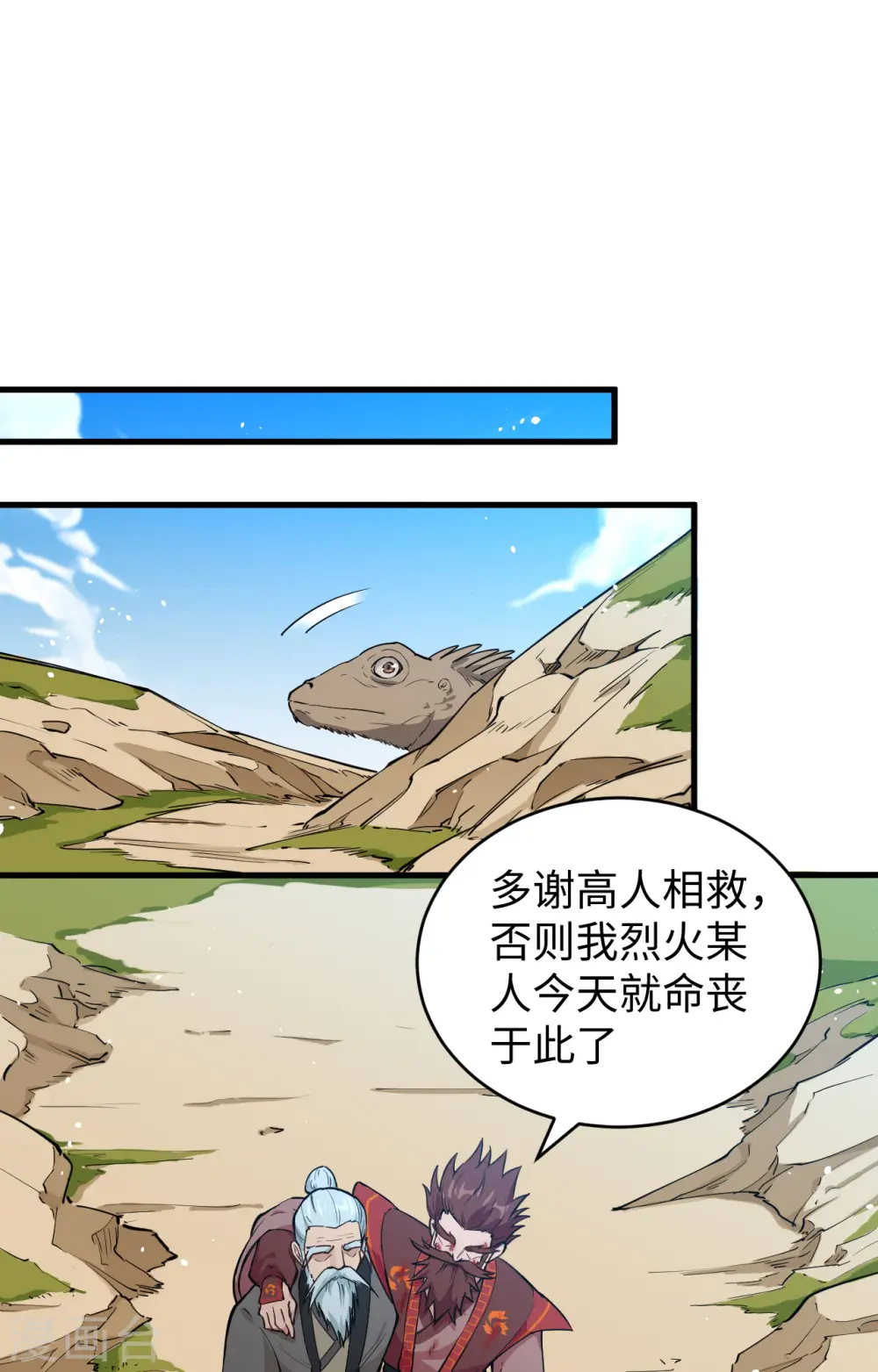 第67话 绝士境修士19