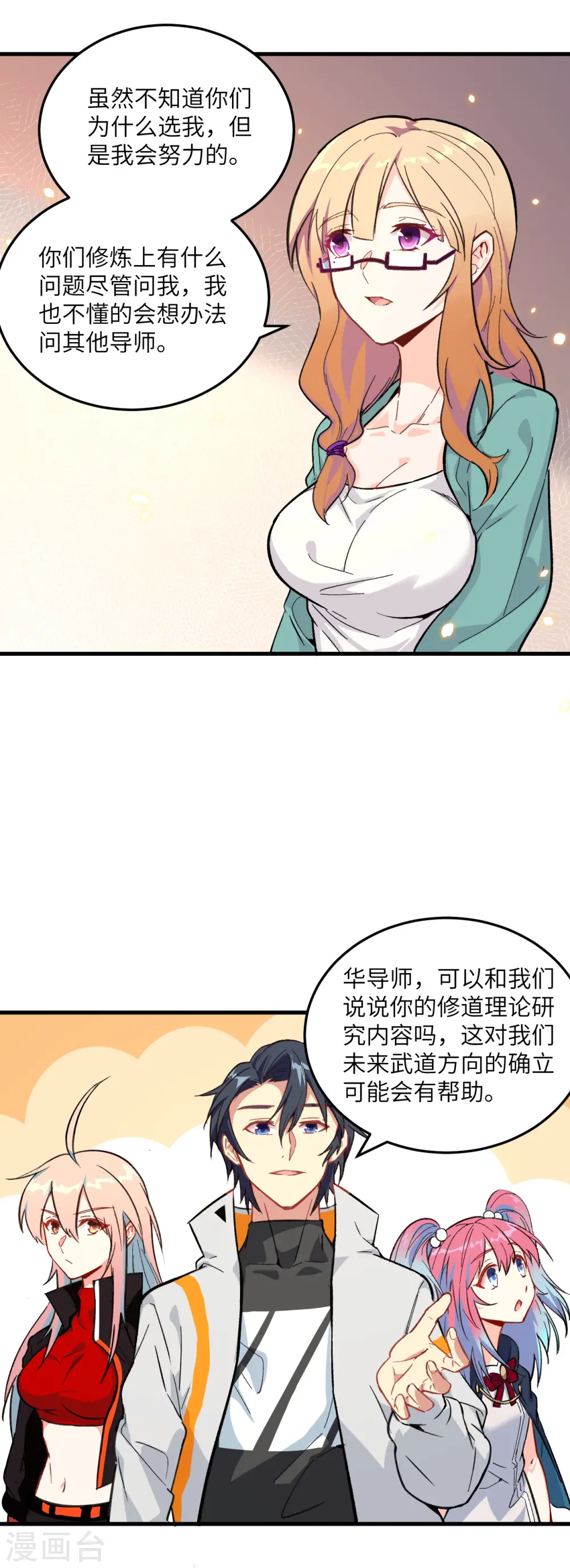 第18话 修道极限12