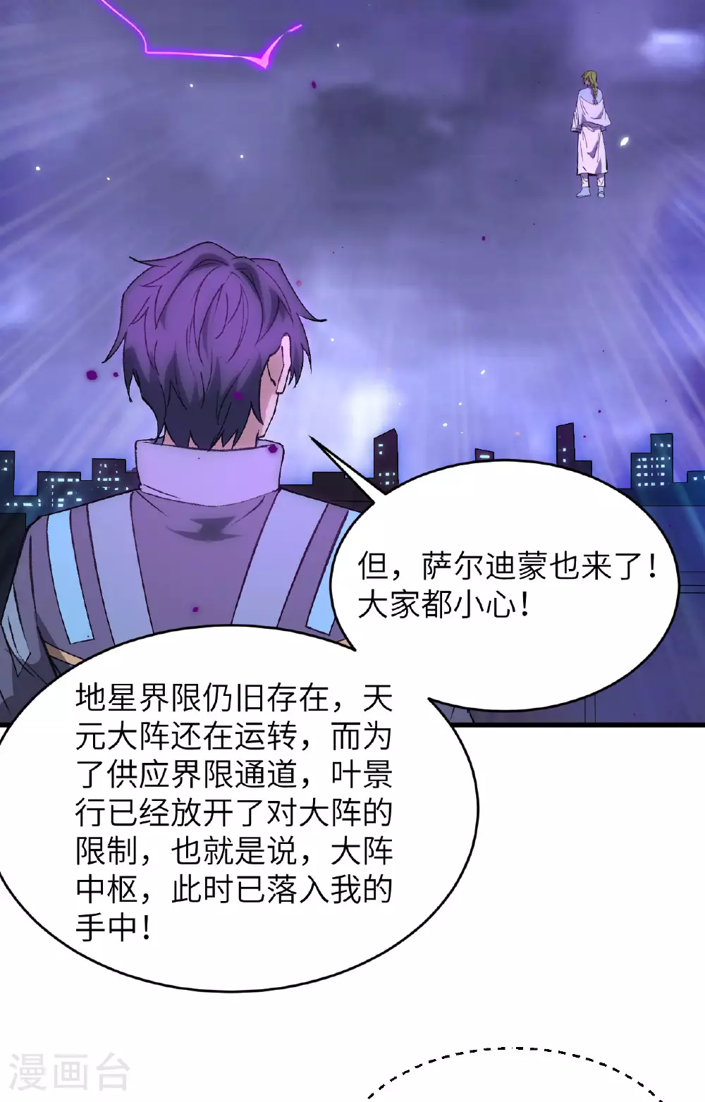 第166话 图穷匕见，天元噬神！18