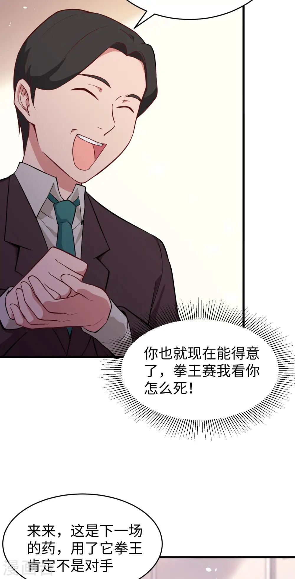 第38话 一招！33