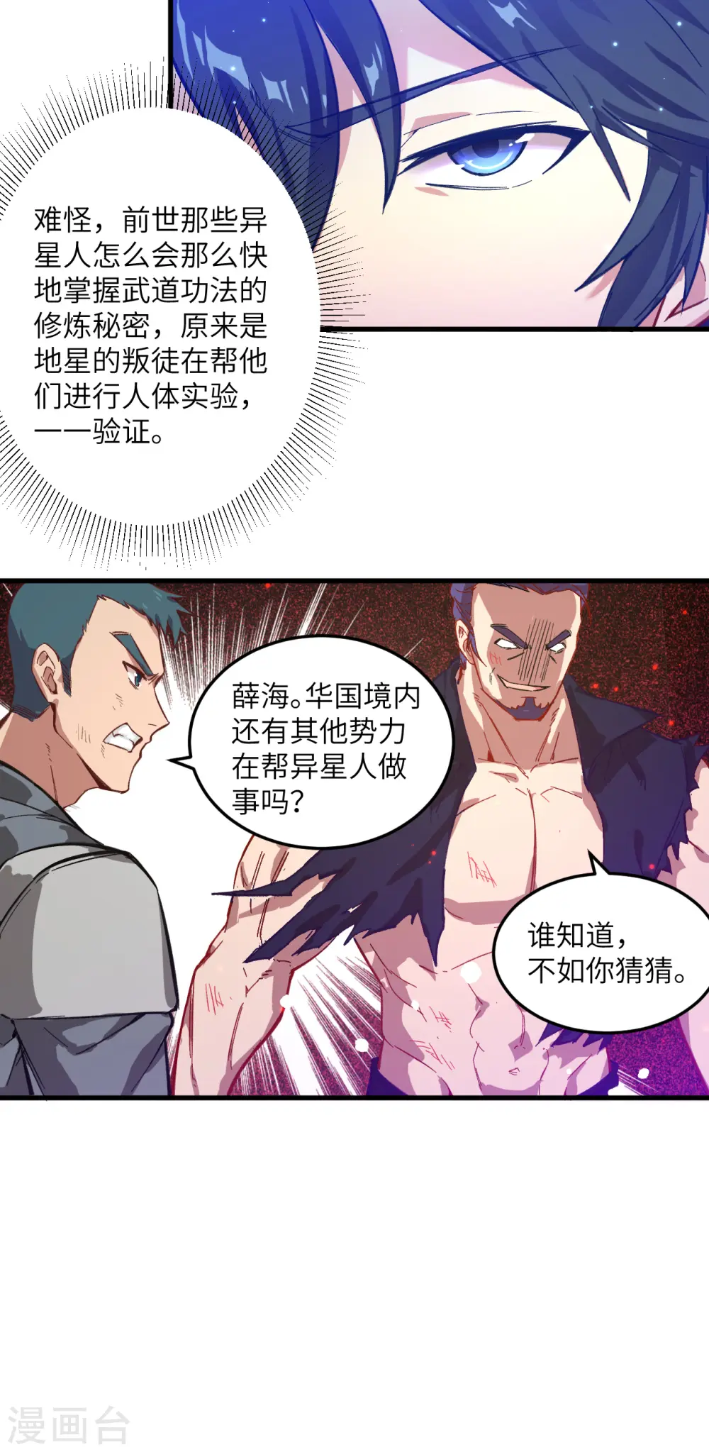 第11话 薛海的叛变29