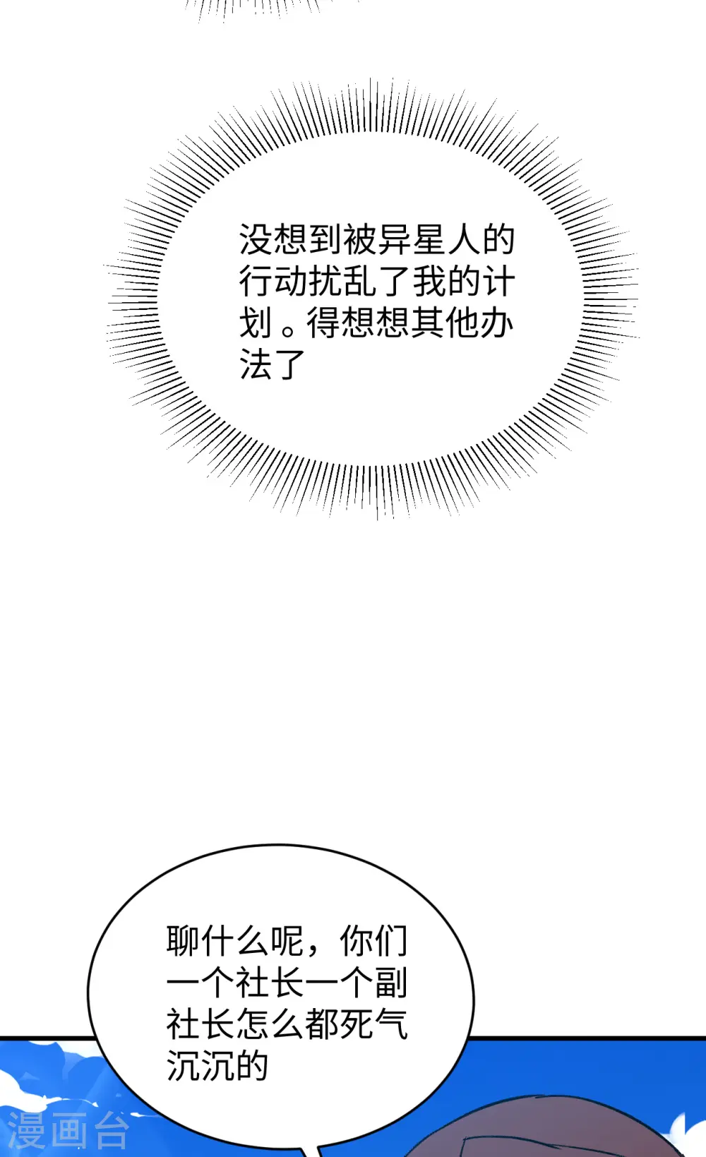 第54话 蠢蠢欲动的飞升教42