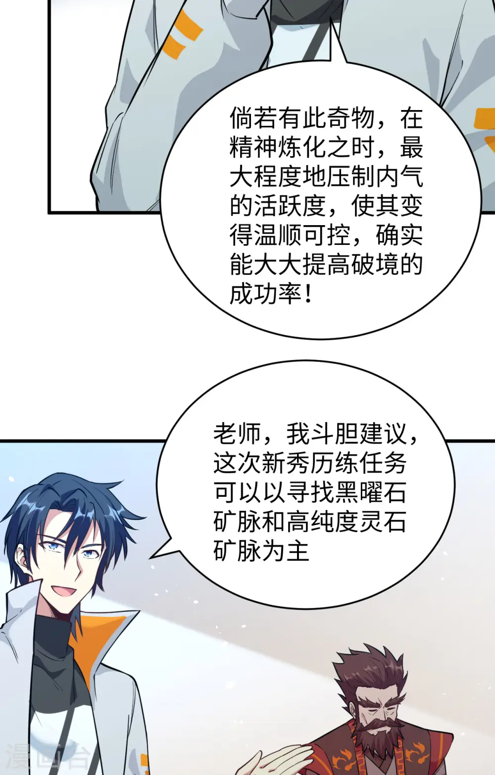 第68话 虫洞任务4