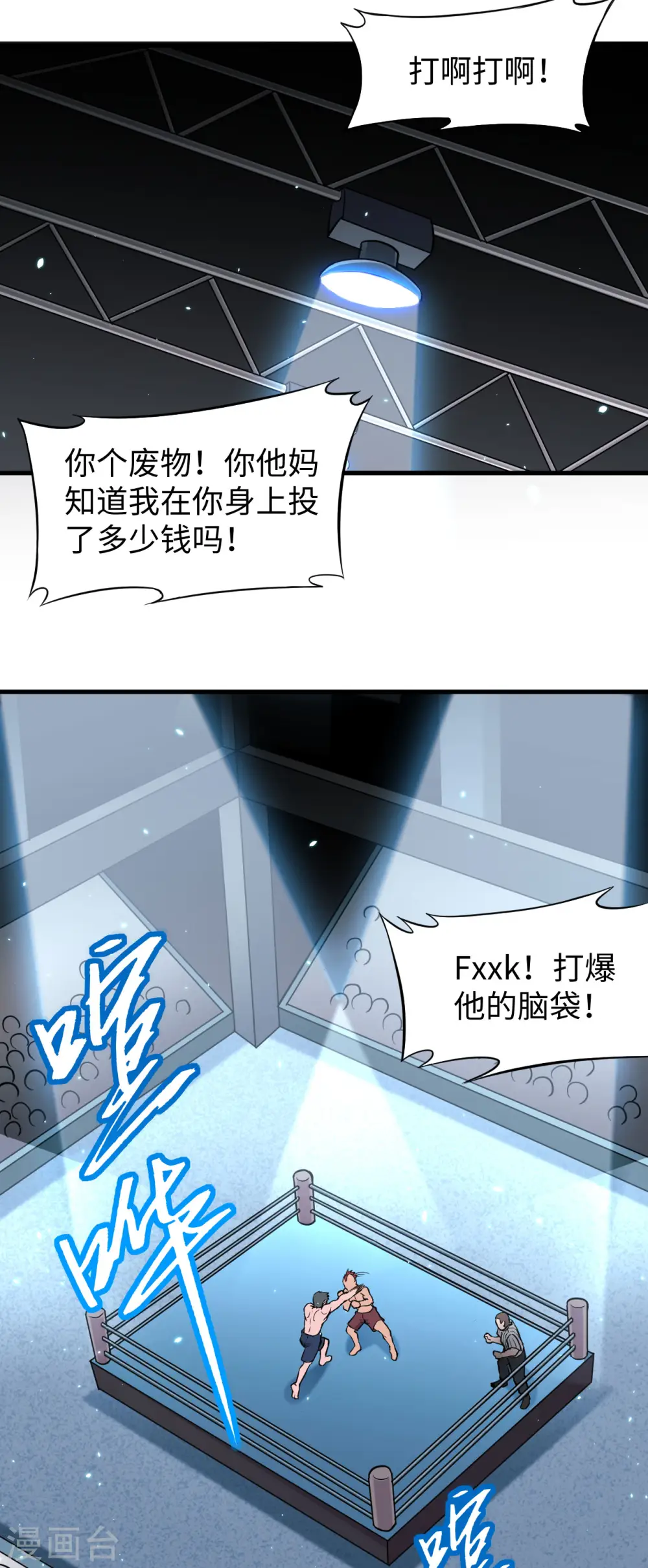 第35话 地下拳赛8