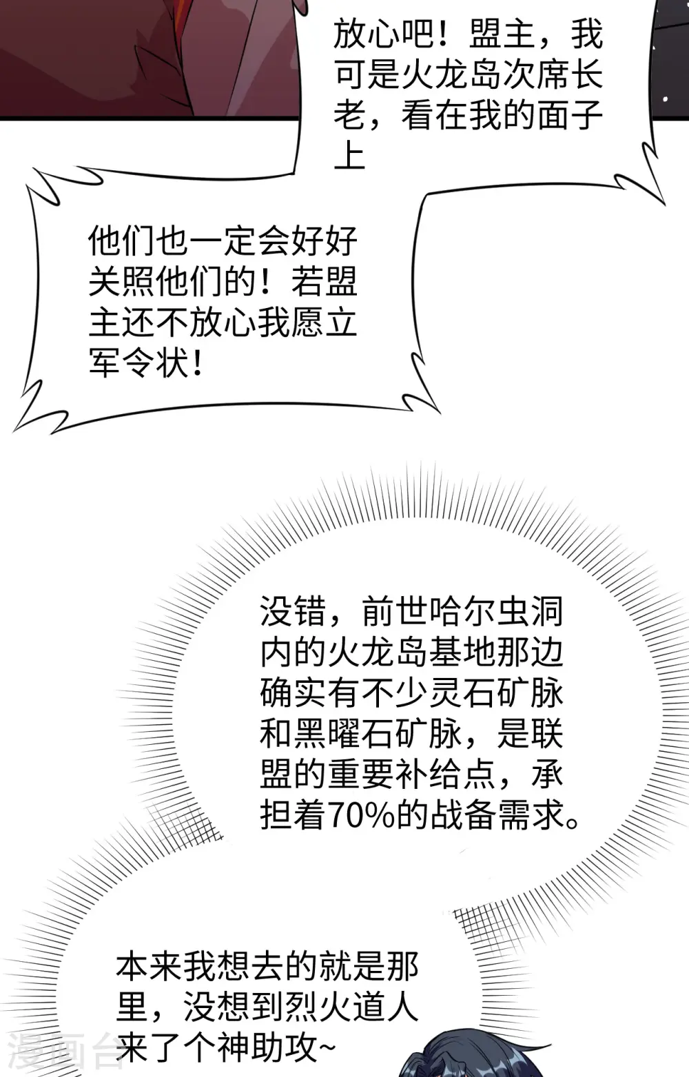 第68话 虫洞任务10
