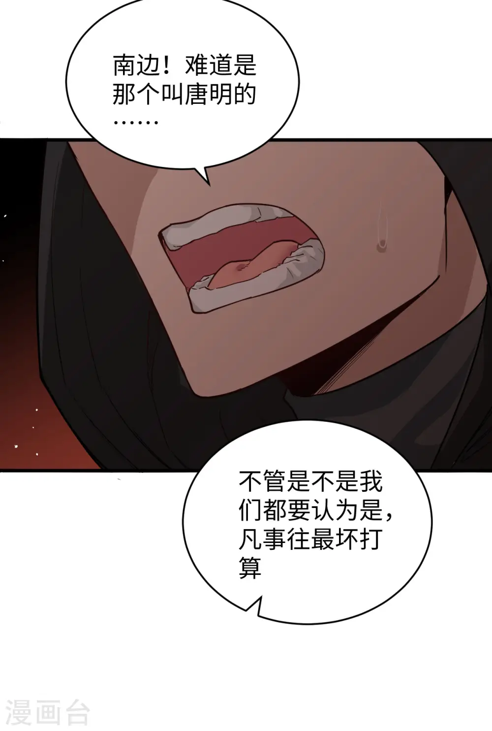 第73话 敌人的敌人就是朋友34