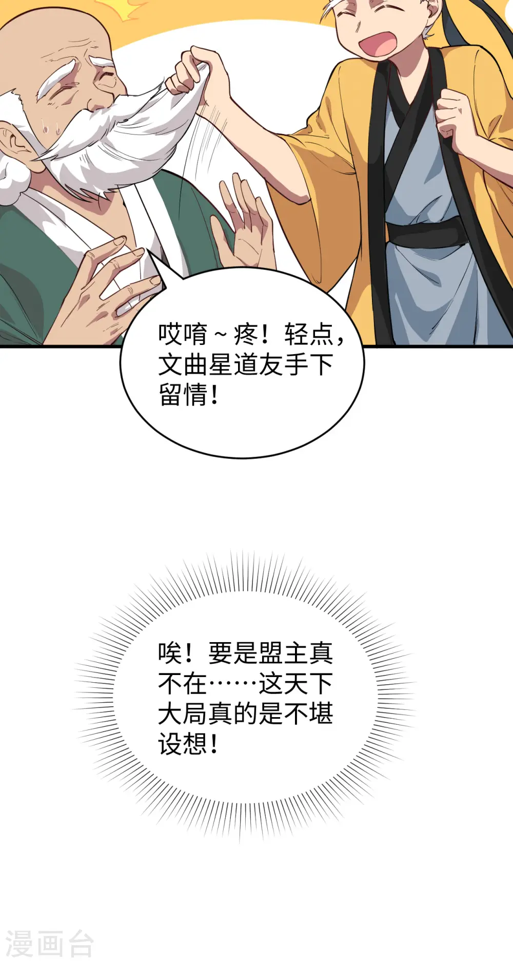 第64话 盟主破境22