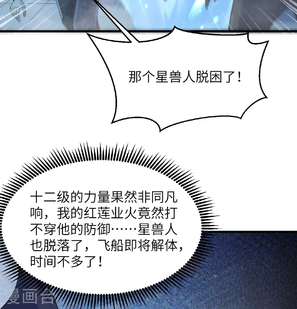 第190话 斩星之威17