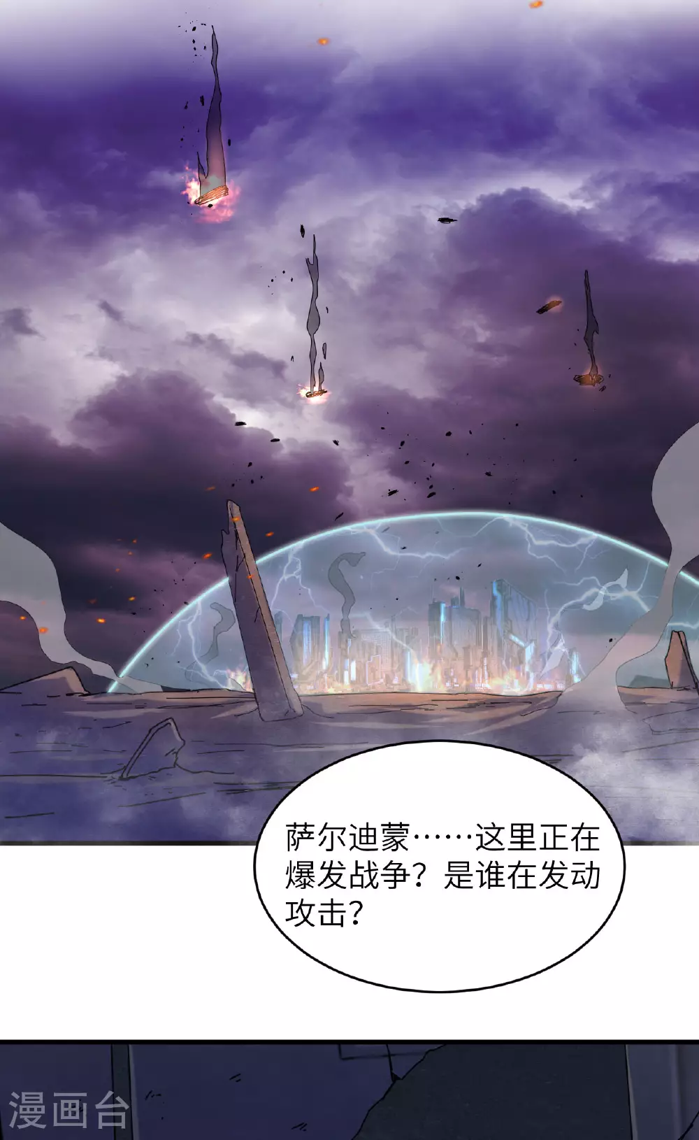 第173话 天使，恶兽！3