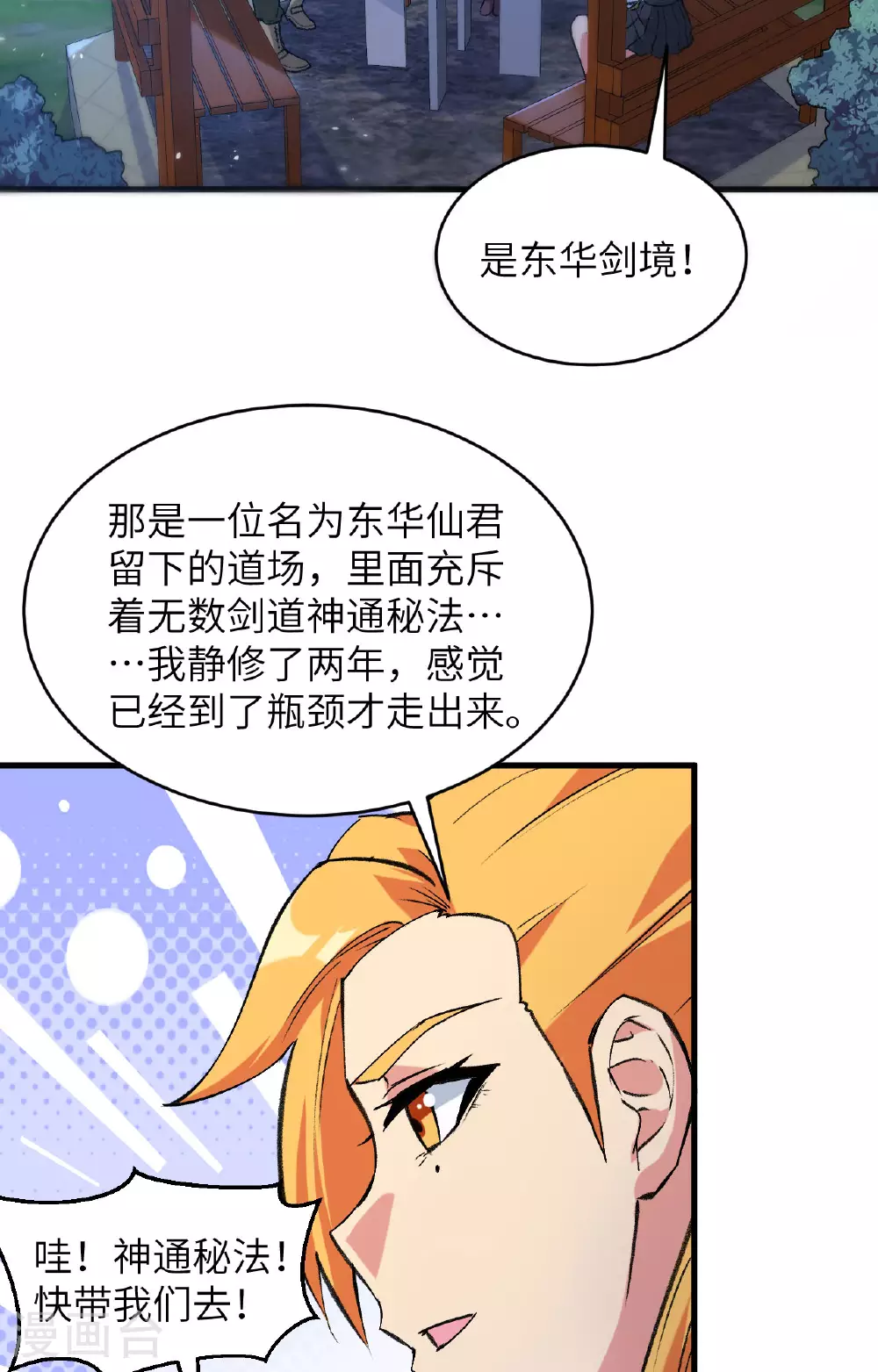 第155话 天元大典，行刑！5
