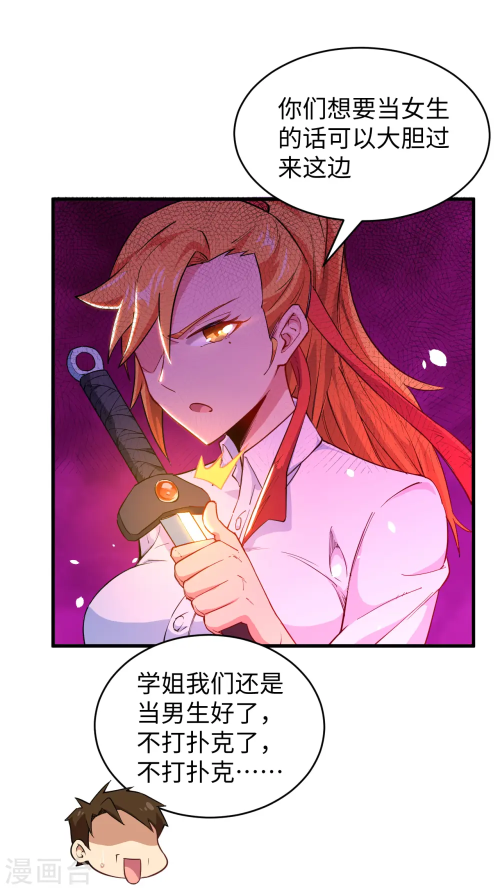 第47话 校比前夕14
