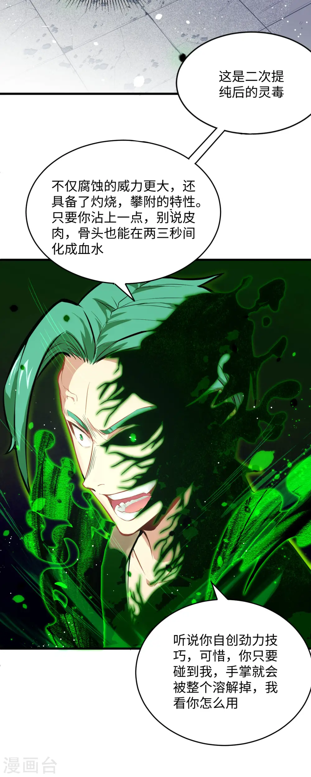 第26话 灵毒提纯7