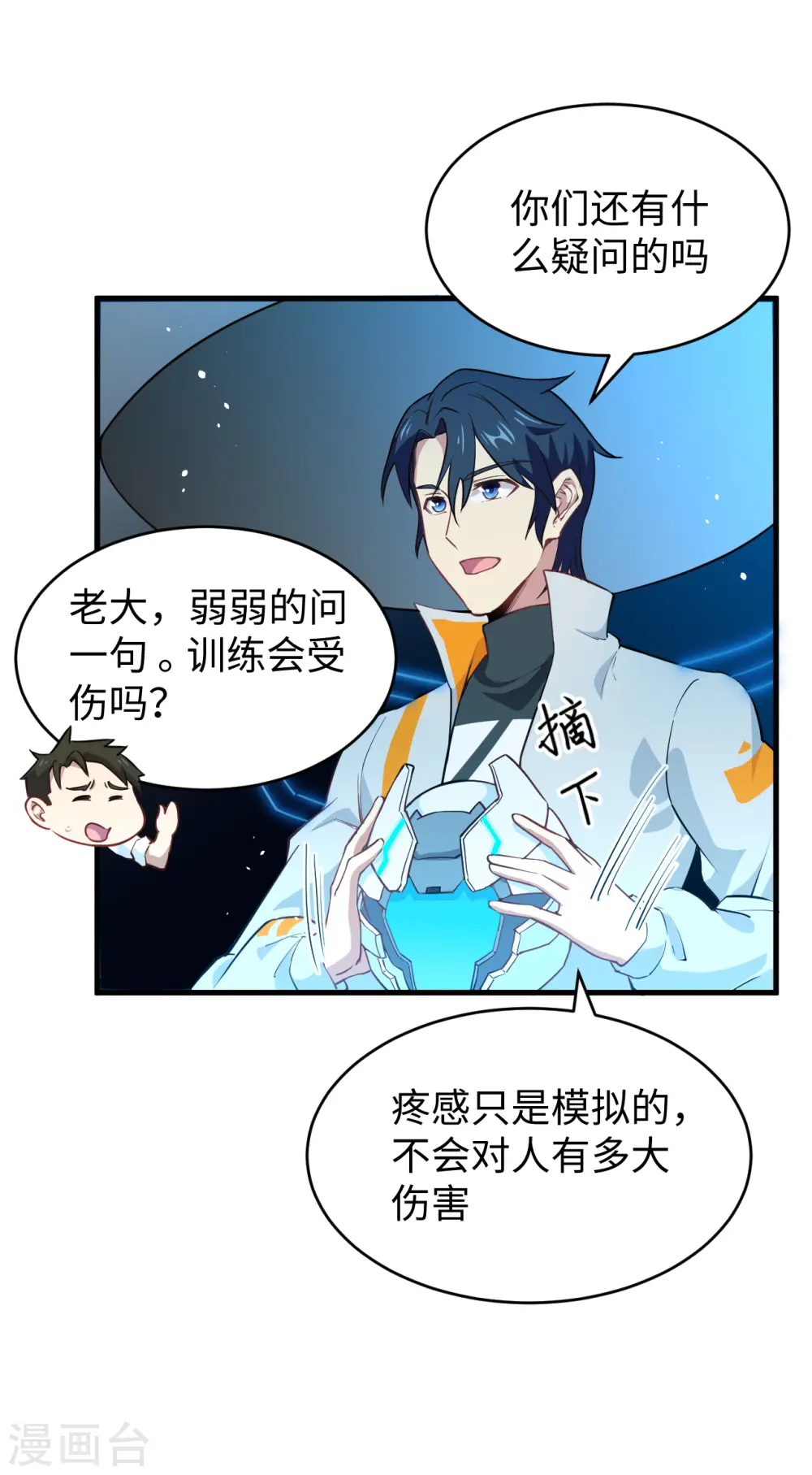 第46话 VR虚拟现实训练8