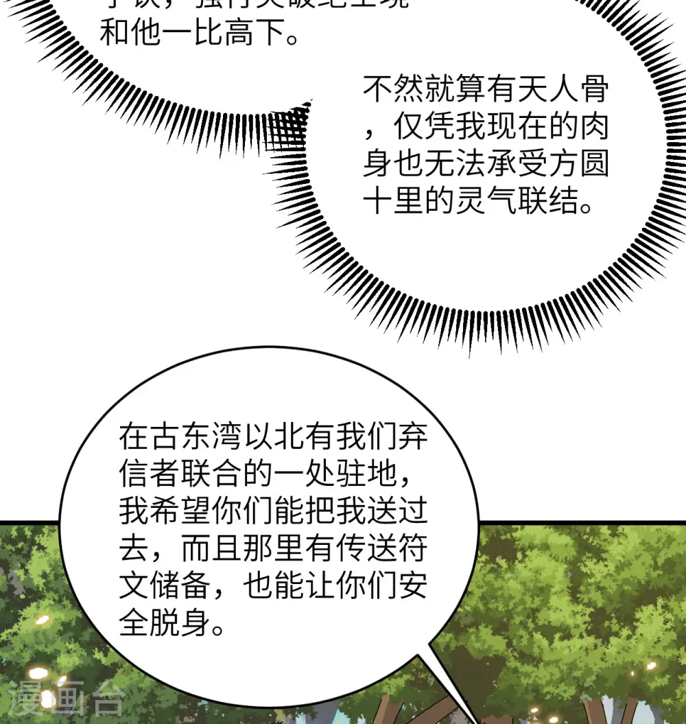 第121话 森罗暗生大阵7
