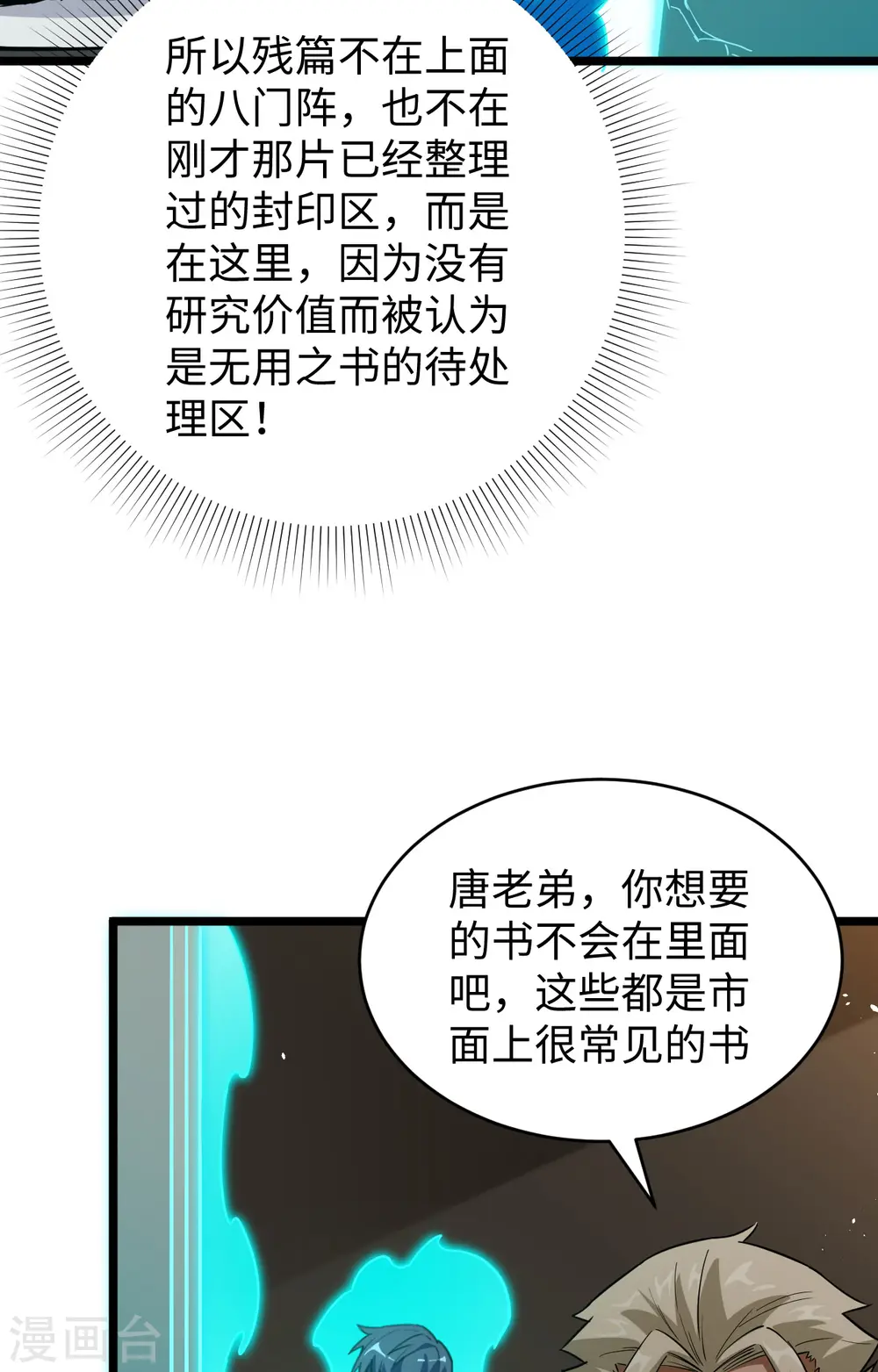 第59话 拜会盟主14