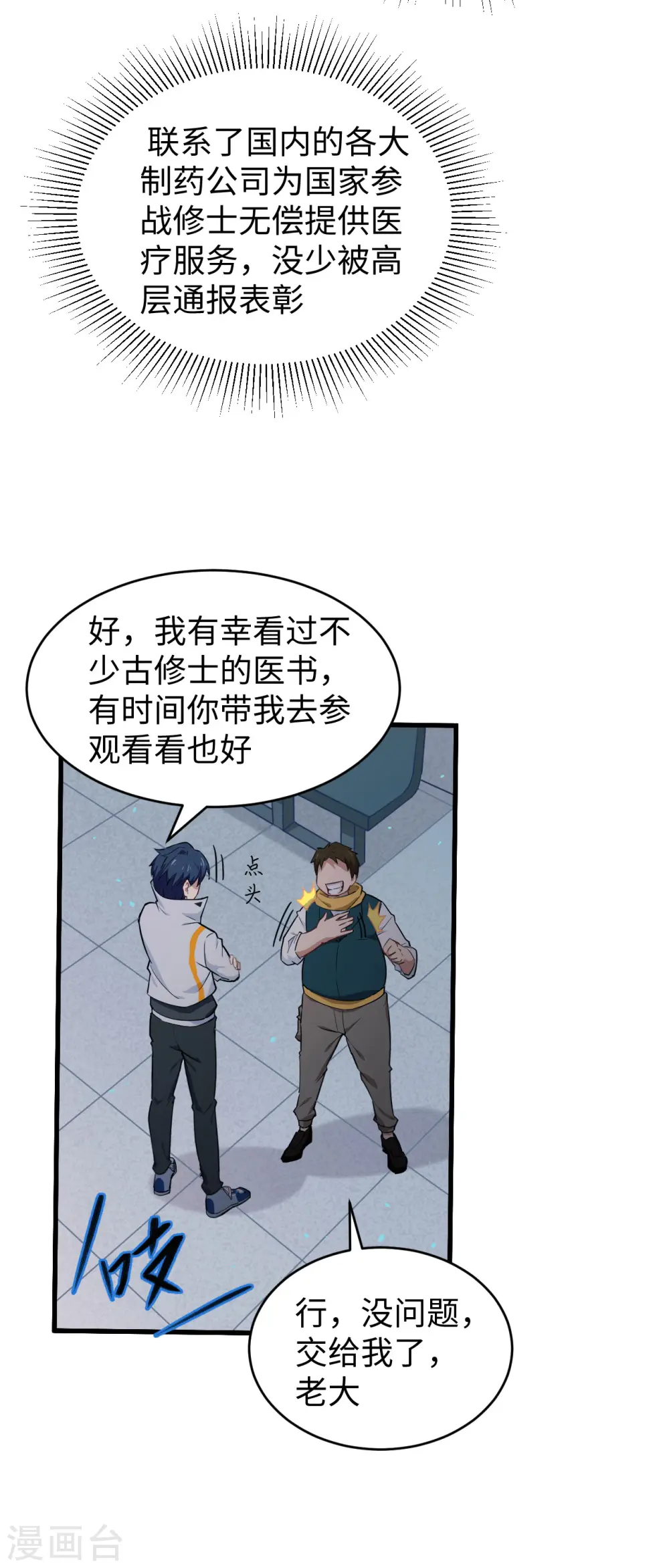 第41话 灵毒拔除36