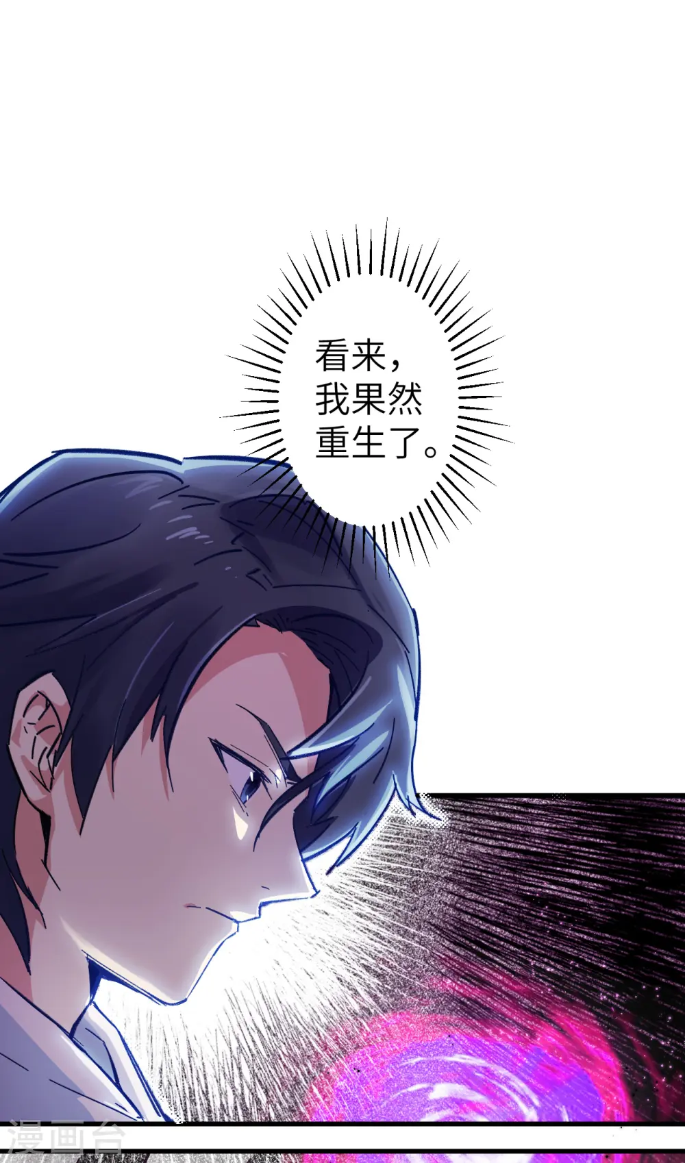 第1话 高中重生，目标修道巅峰！39