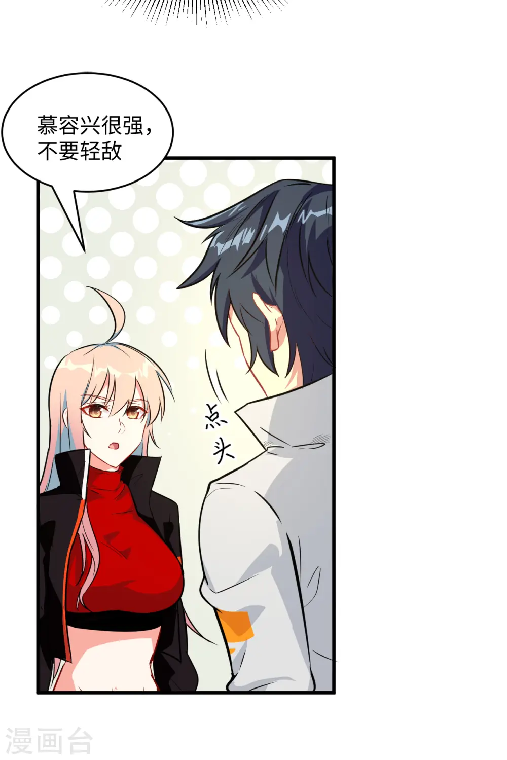 第24话 王晶晶VS宋璐，剑道之争！41