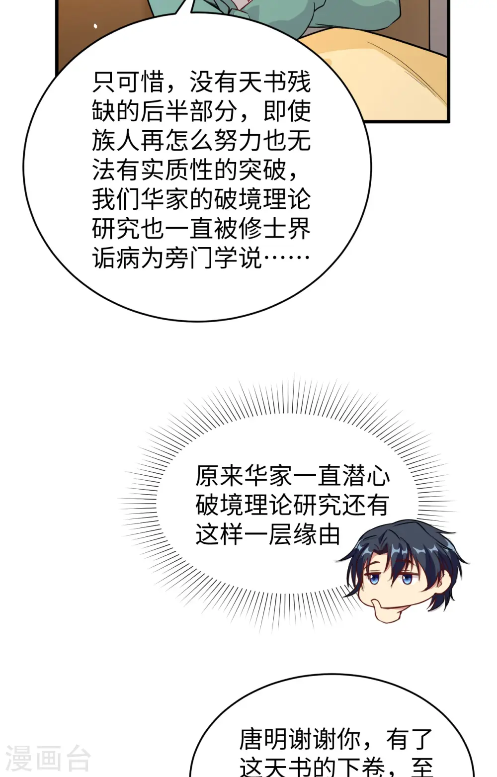 第61话 天书秘境10