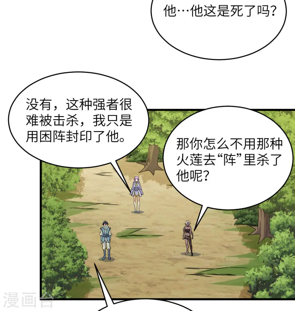 第122话 万象封葬阵49