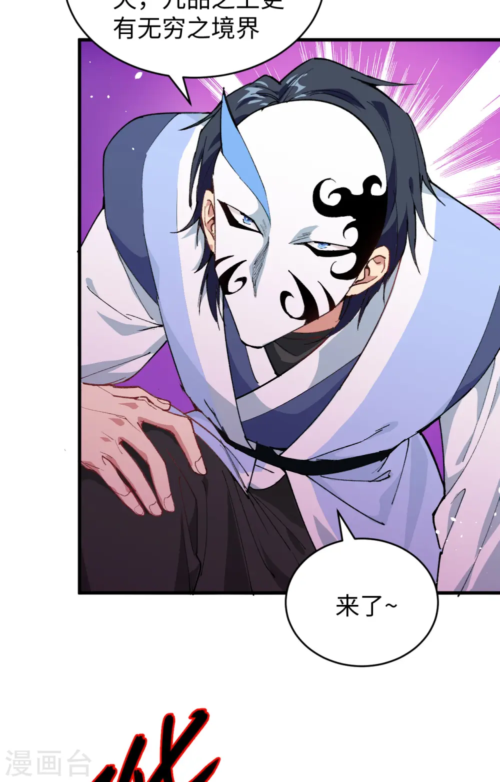 第67话 绝士境修士6