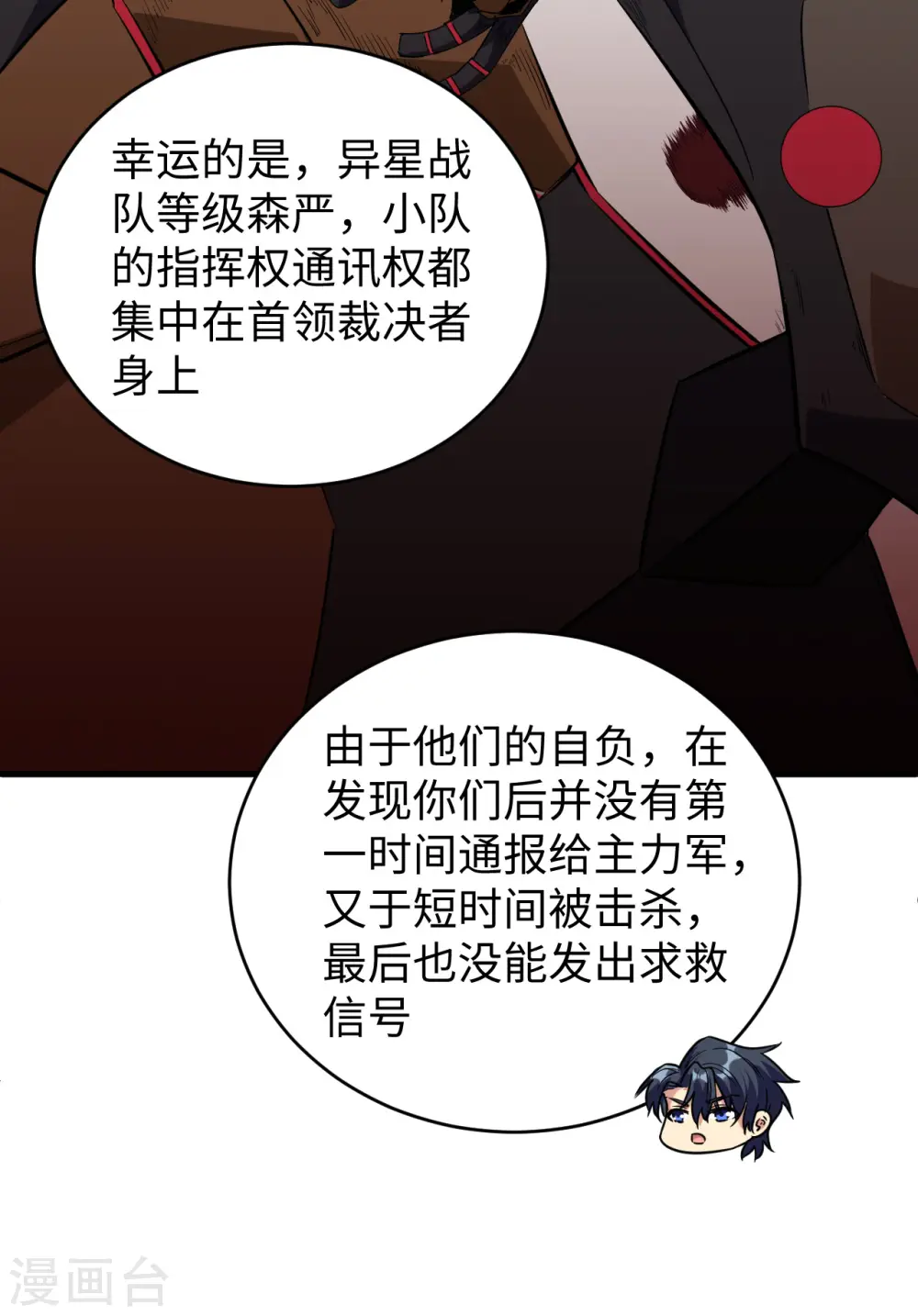 第80话 全面进攻8