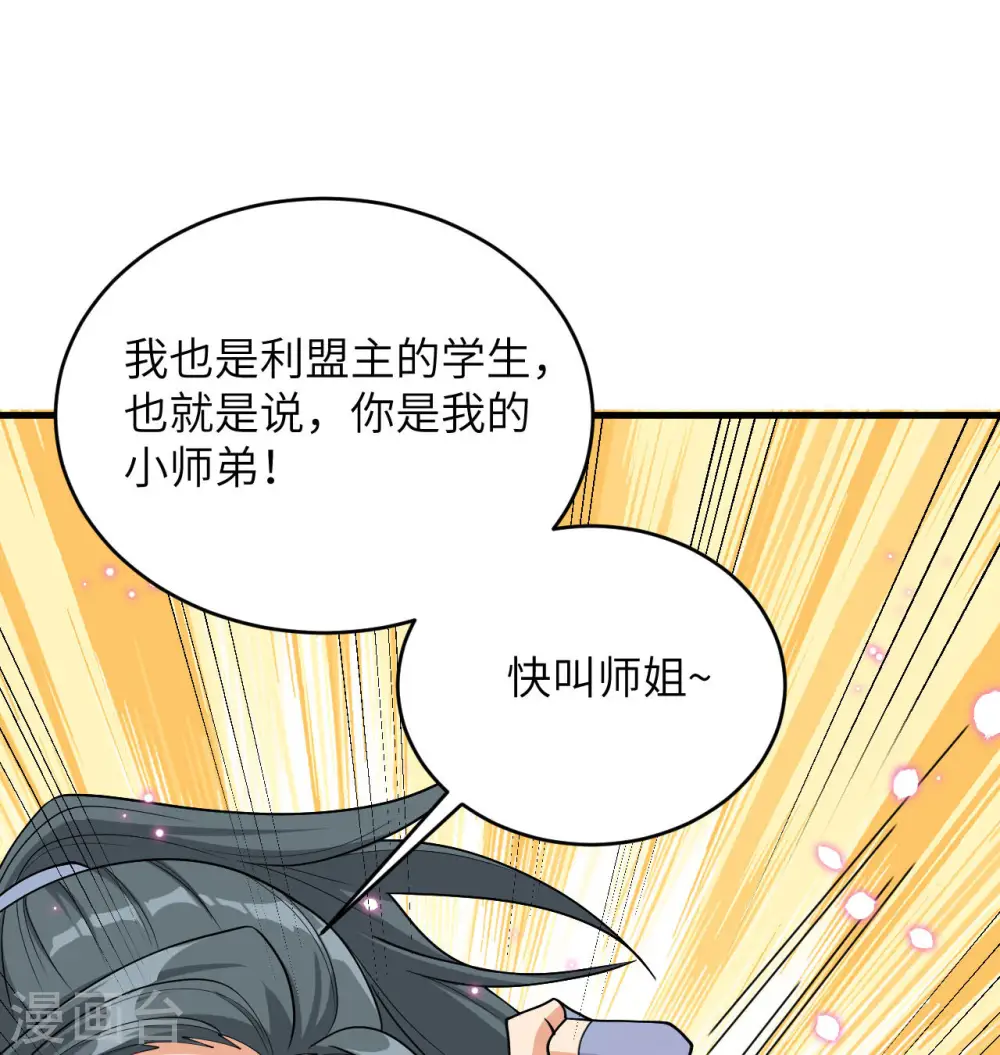 第135话 有容乃大大师姐58