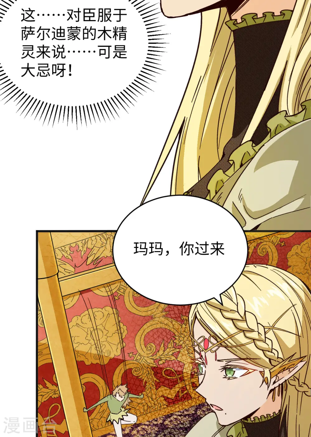 第102话 巧救木精灵8