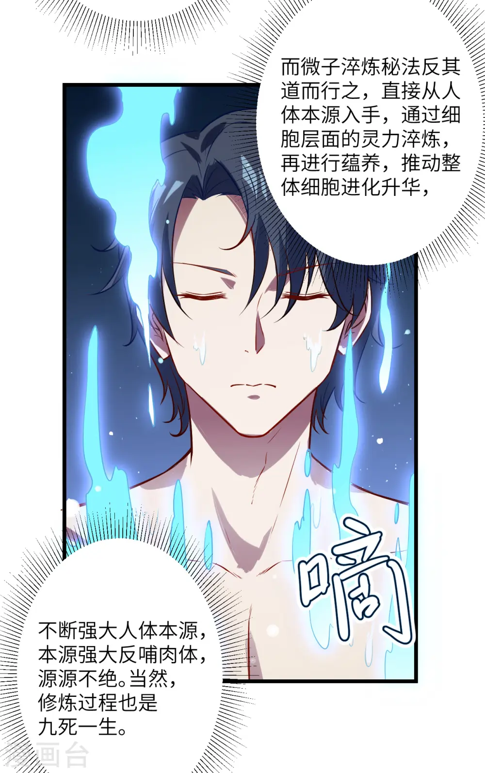 第6话 唐明天赋展露2