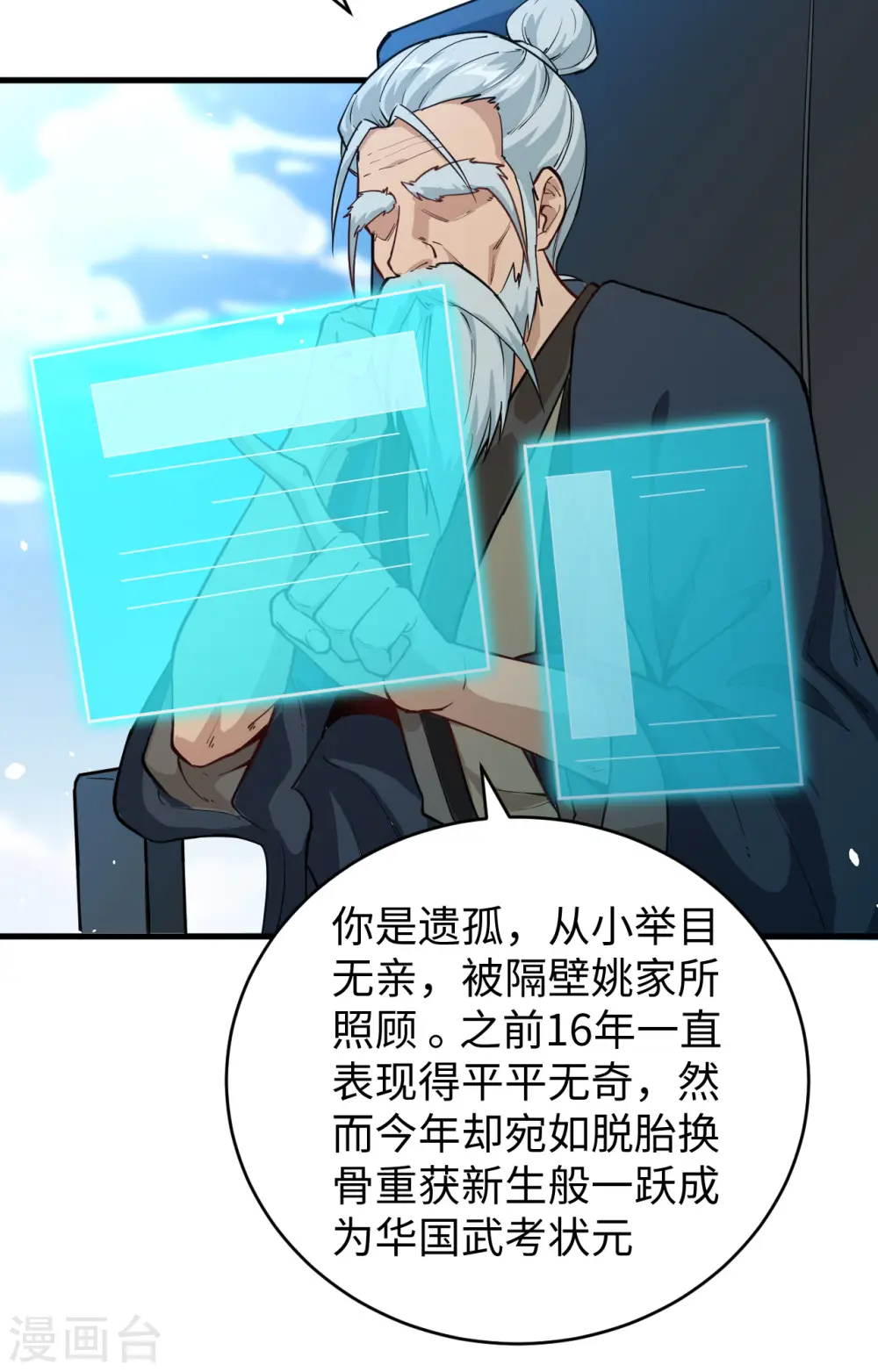第59话 拜会盟主36