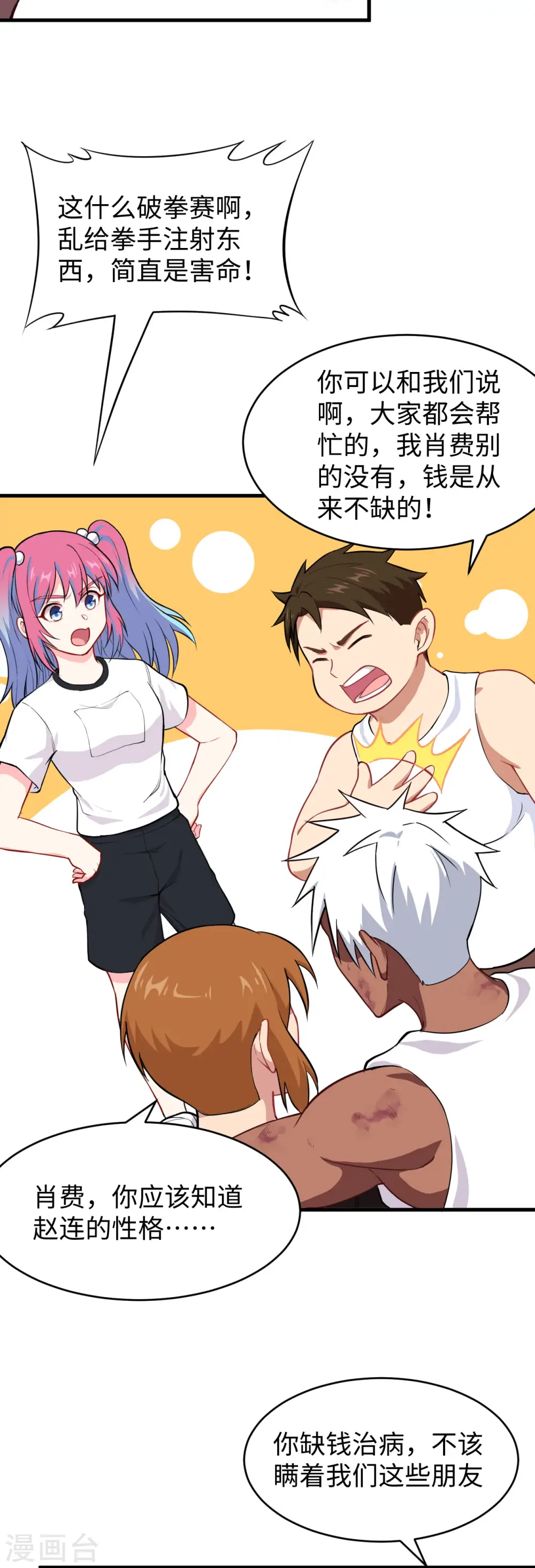 第38话 一招！2