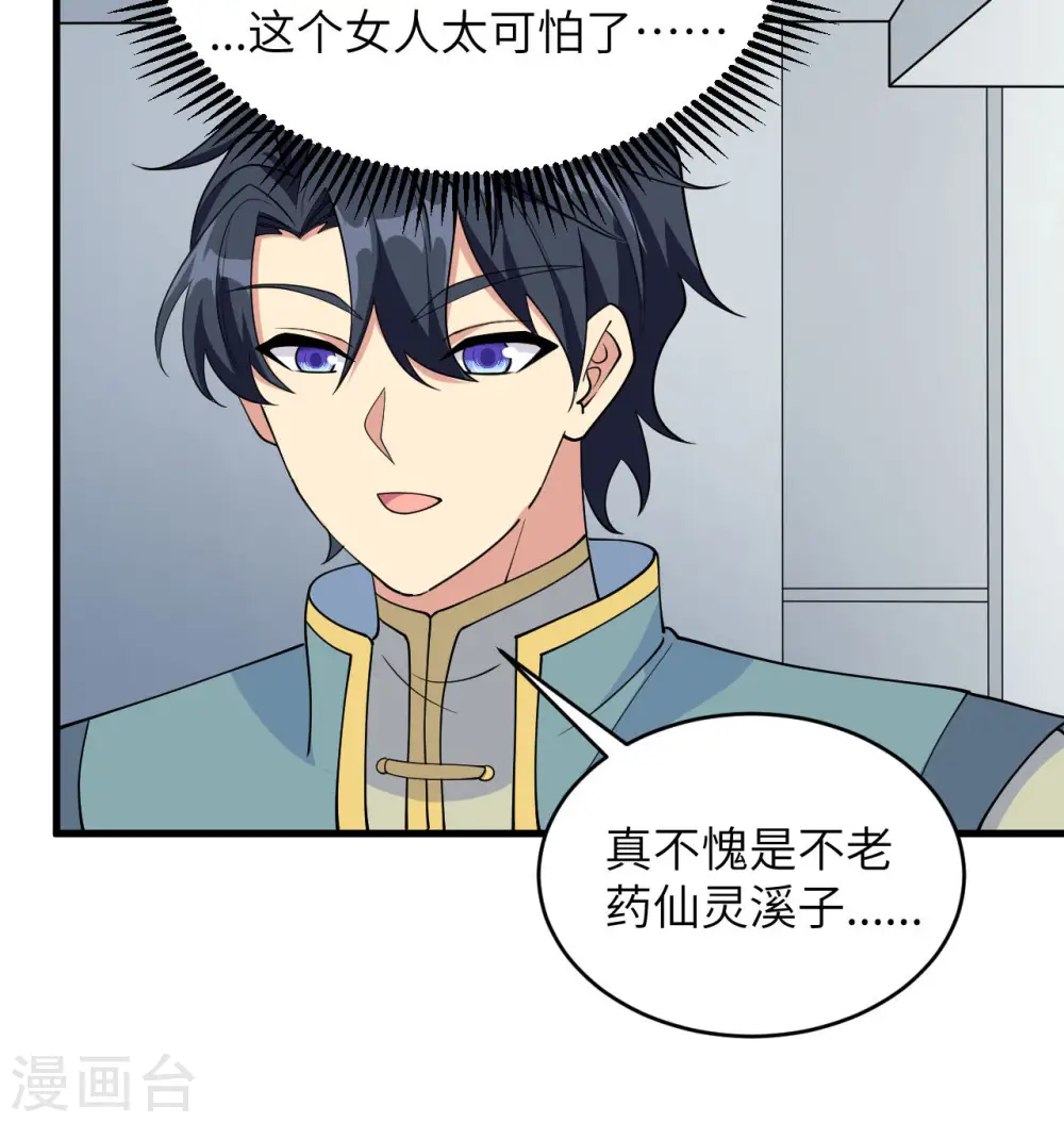 第133话 不老，您一点都不老！57