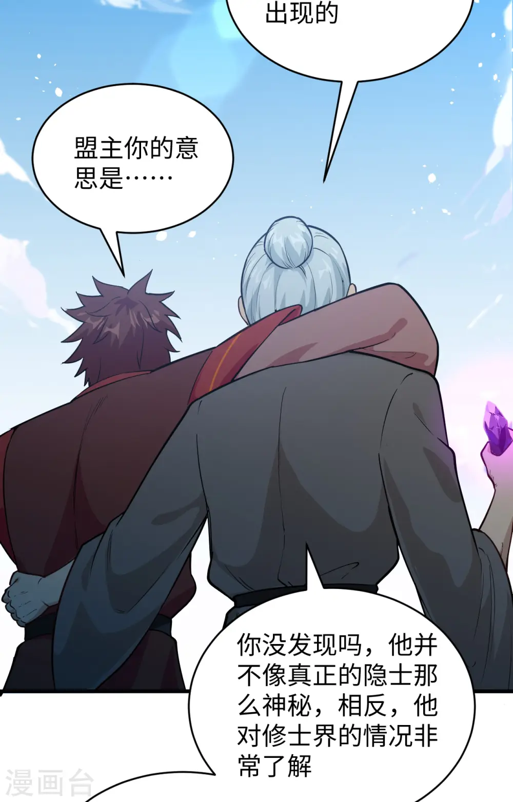 第67话 绝士境修士27