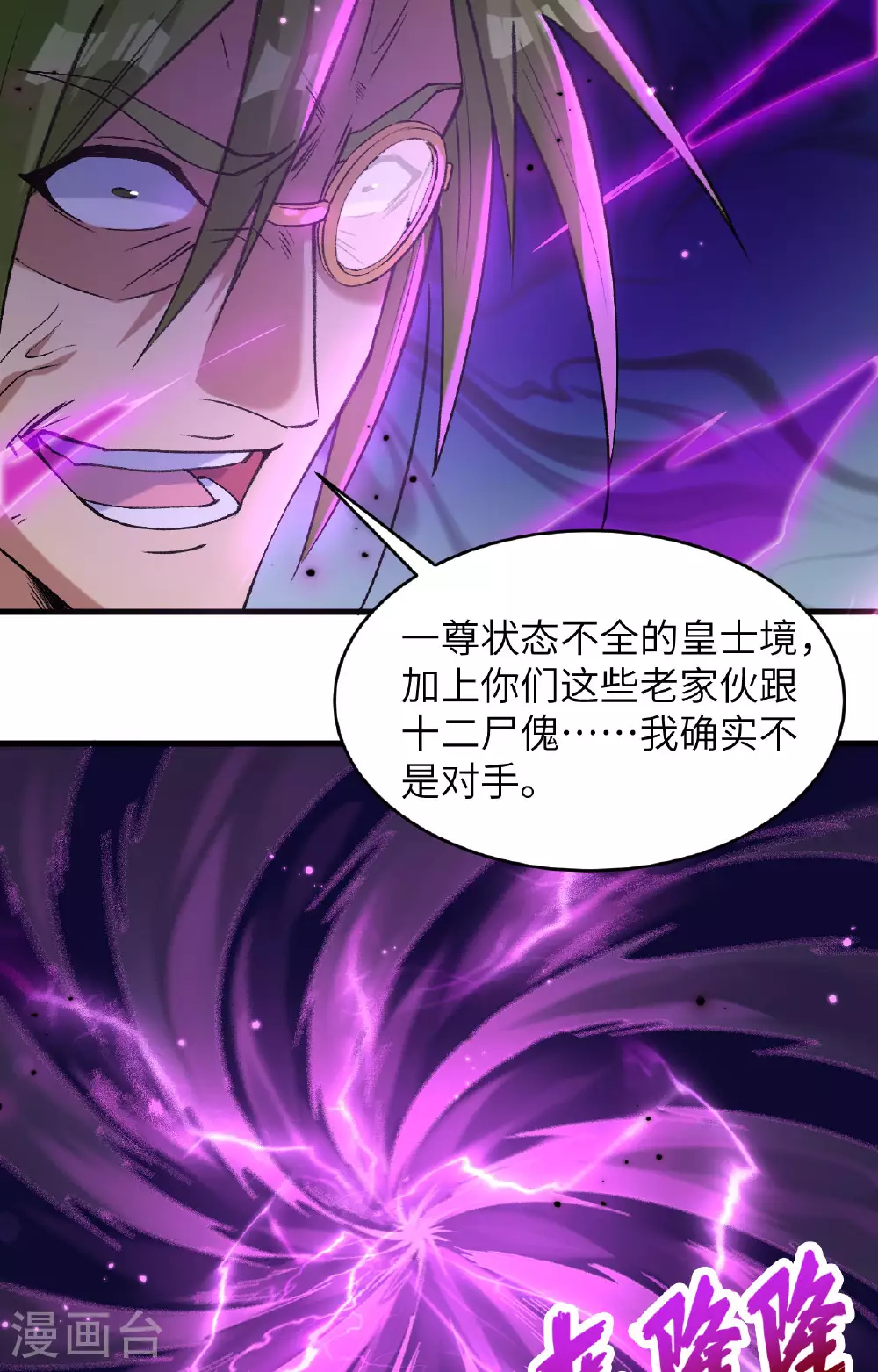 第168话 毁灭萨尔迪蒙军团！15