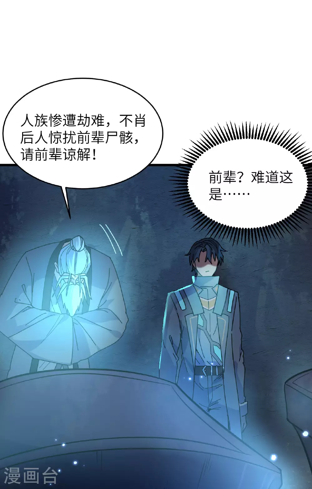 第171话 修士联盟的底蕴21