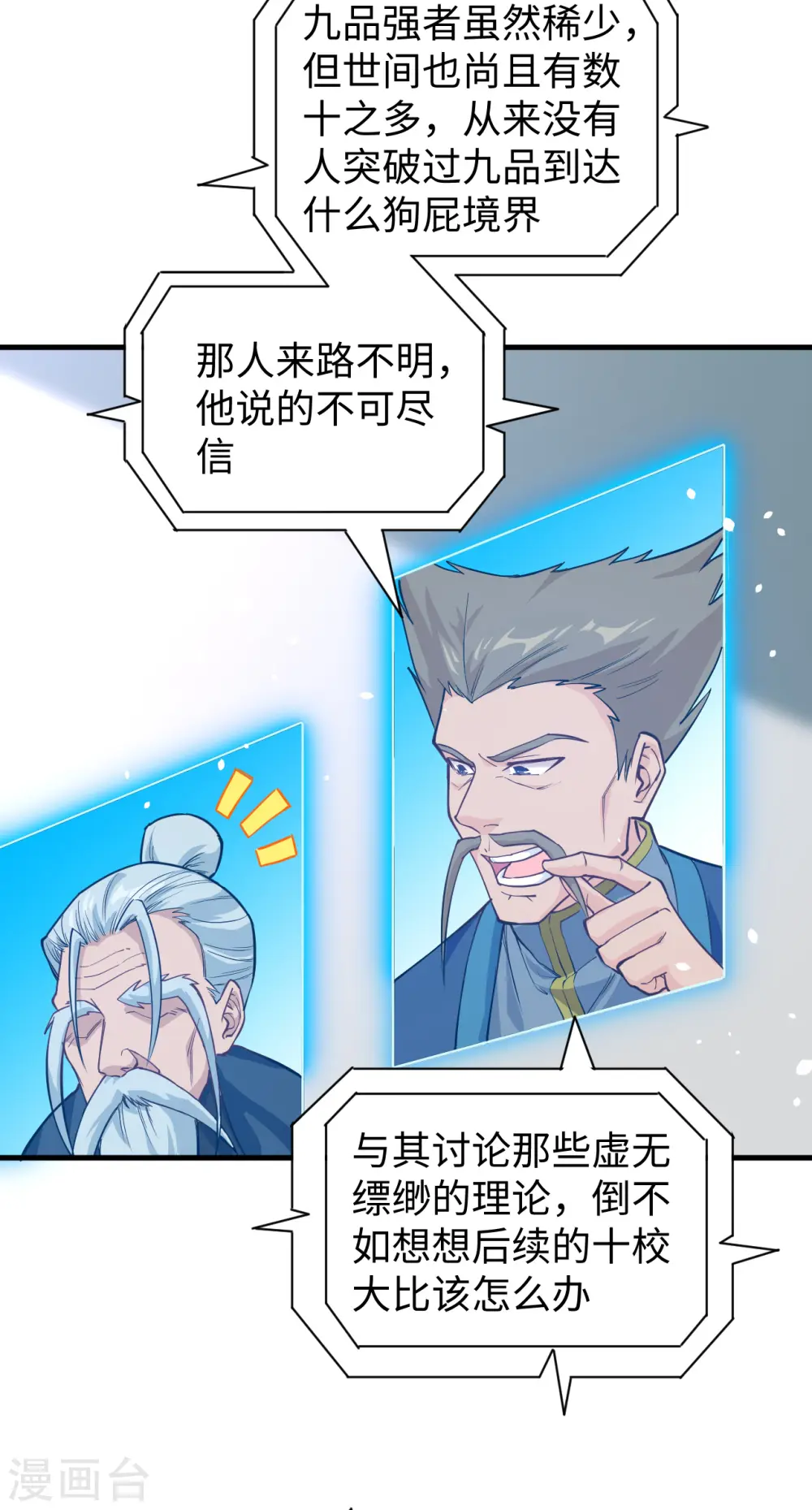 第54话 蠢蠢欲动的飞升教23