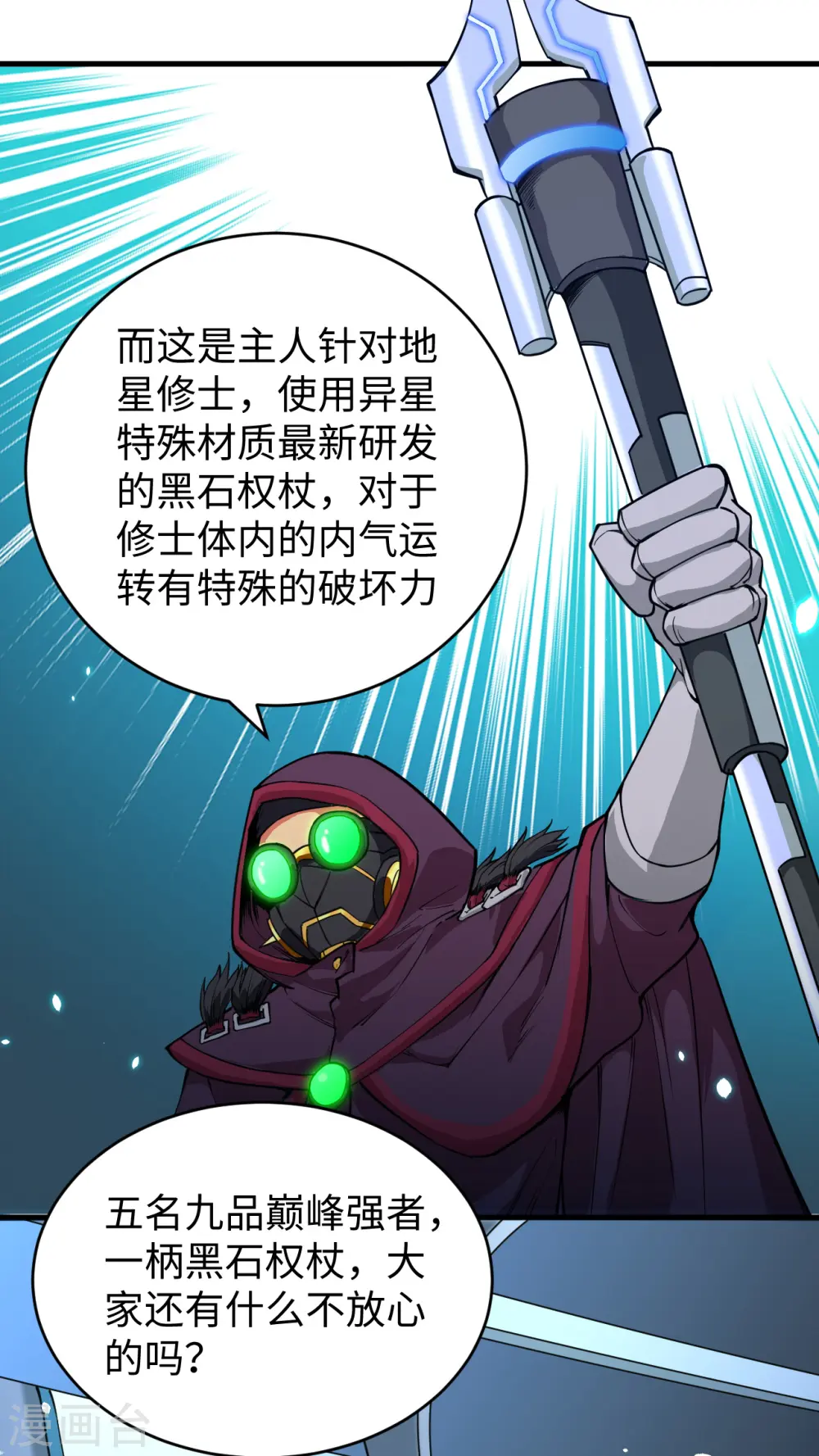 第54话 蠢蠢欲动的飞升教11