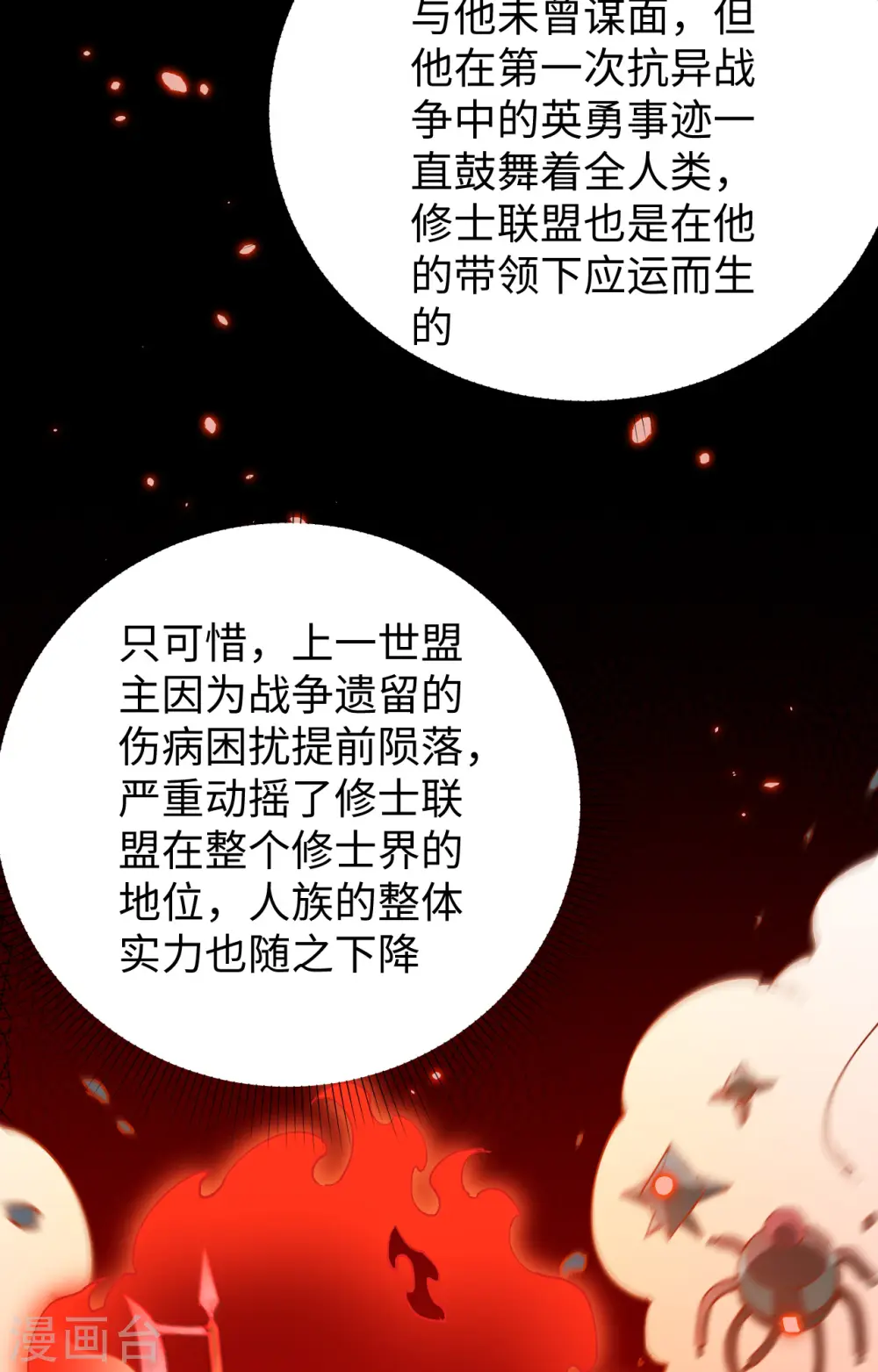 第59话 拜会盟主29