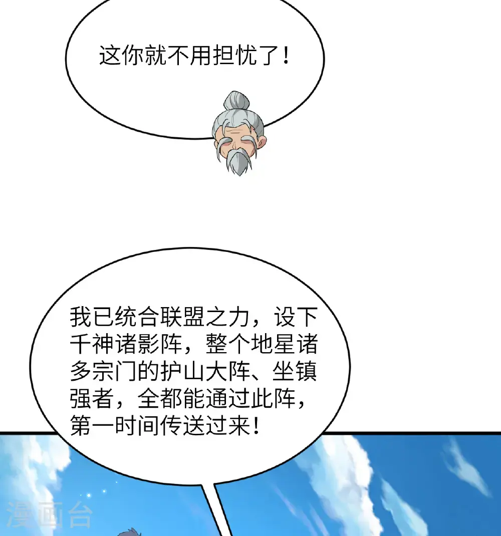 第194话 连接地星34