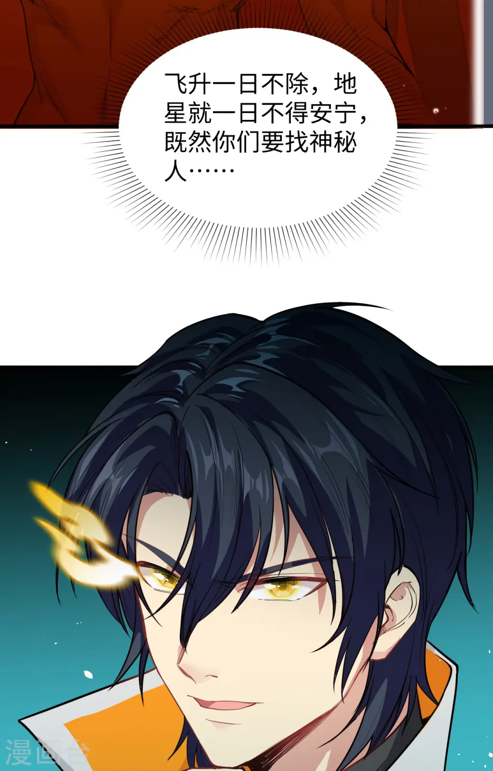 第65话 大战飞升教五长老17