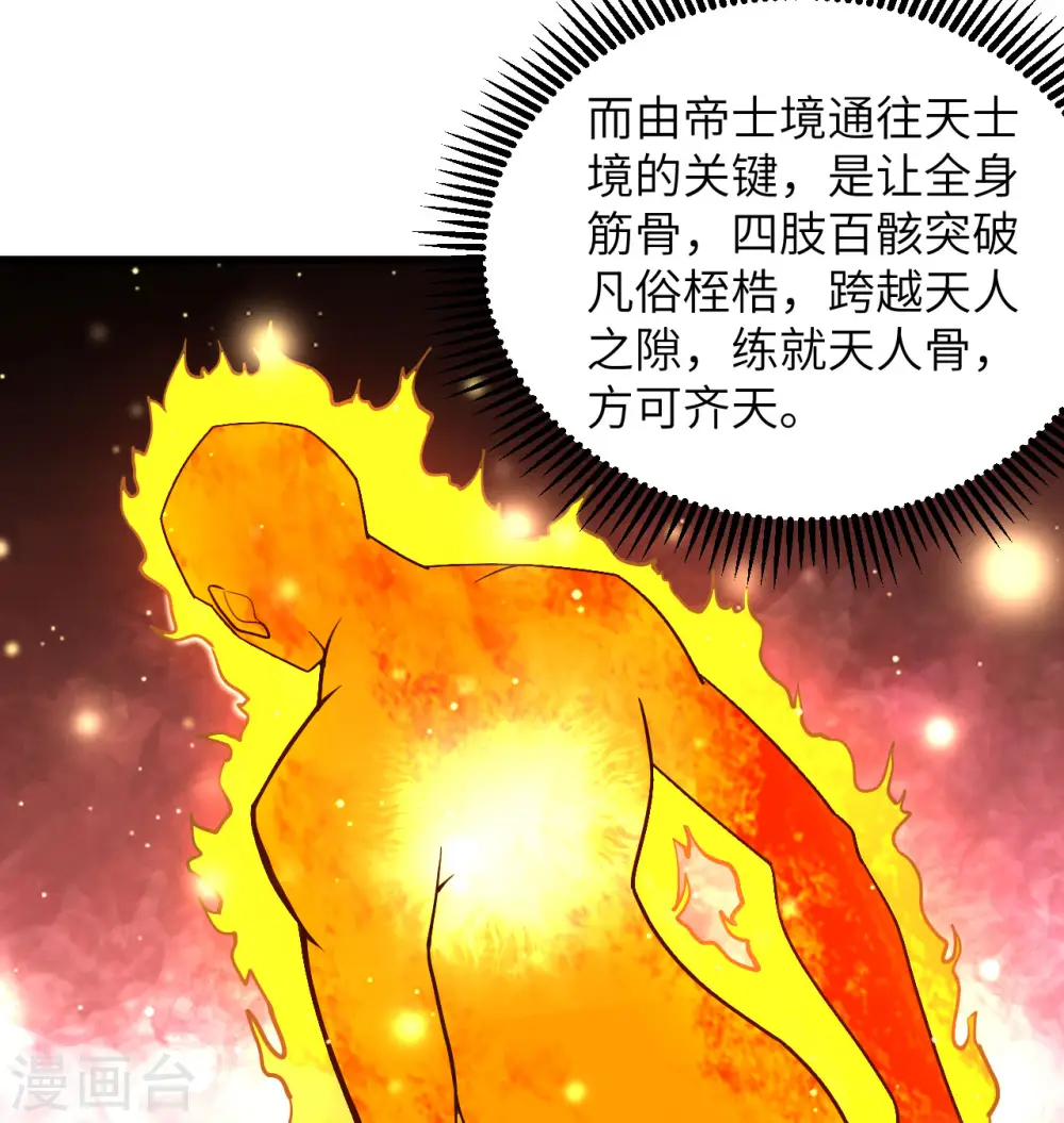 第112话 天人之隙10