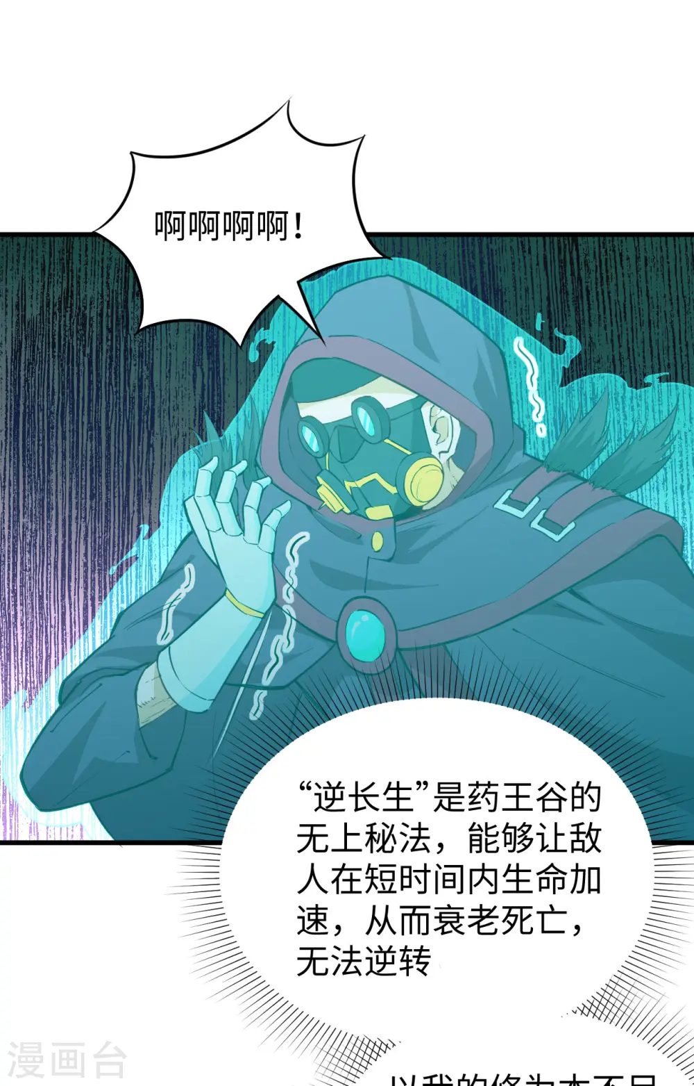 第84话 夸父巨人1