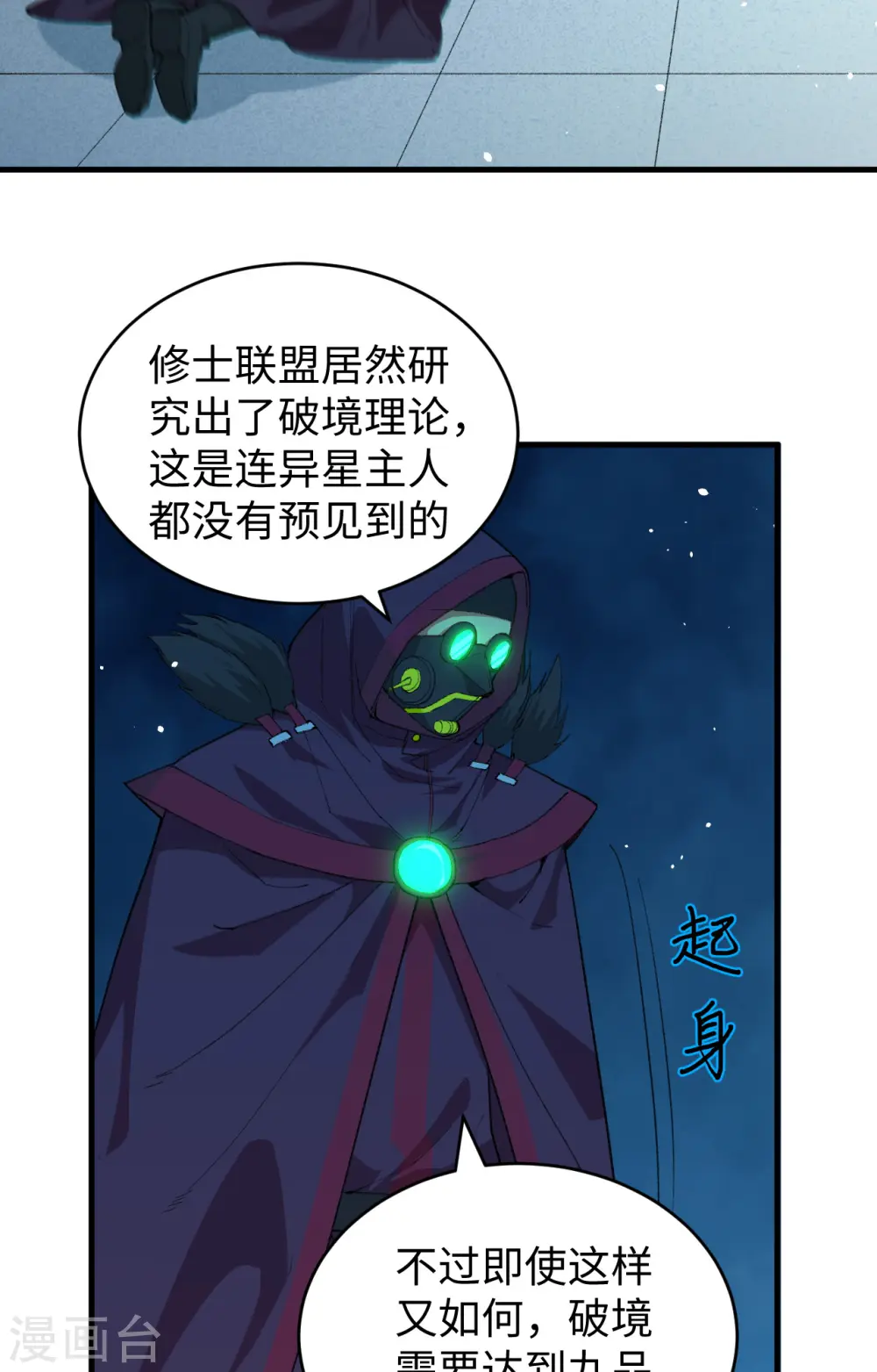 第67话 绝士境修士39