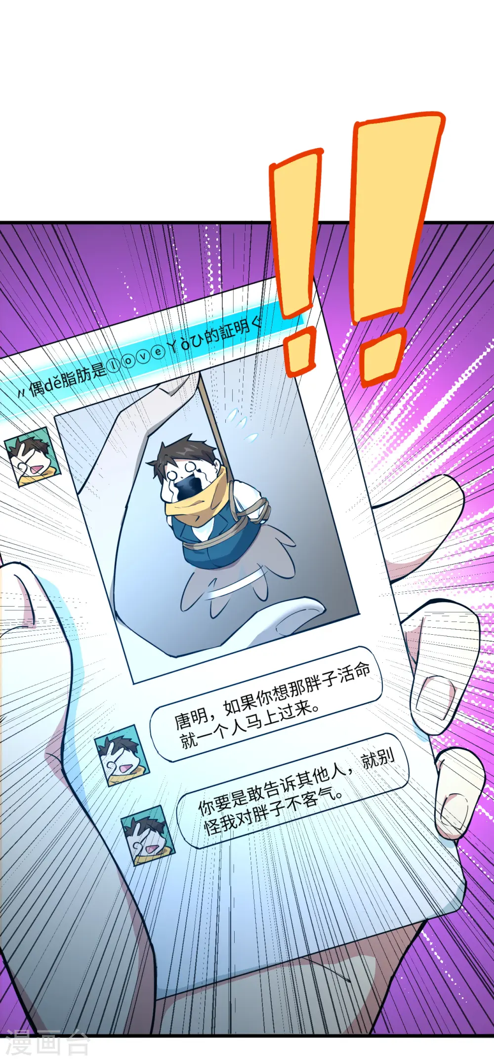 第48话 愚蠢的要挟18