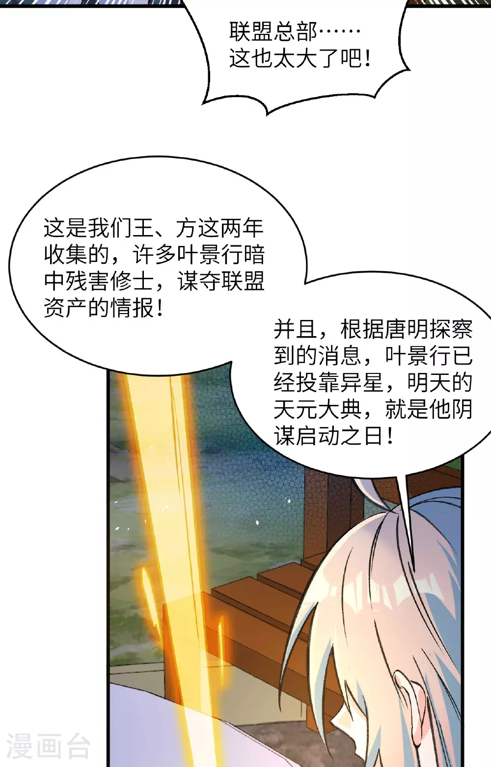 第155话 天元大典，行刑！12